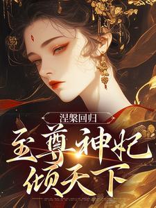 一人之下：我，全性，悬壶济世！