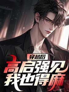 崩铁:灰太狼模板,开局迫害黑塔