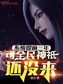 诡秘：我只想种田