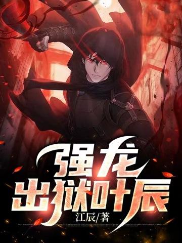 中国惊奇先生：开局获得炁体源流