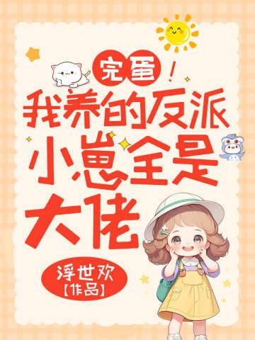 怼完女上司，发现她是我蜜聊好友