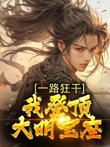 渔夫逆袭：开局救美，渔获满舱