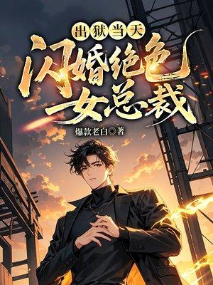 官场：破局后他成副秘书了