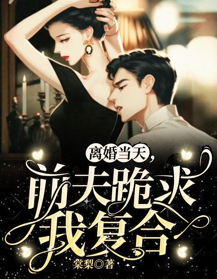 双修暴击十万次，仙子倒贴求放过