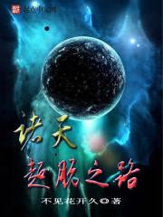 晋升山神：女信徒上门求侍奉