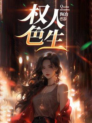 长生三千年，我真没想娶宗门圣女啊