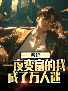 全族助我加点，我举族飞升天界