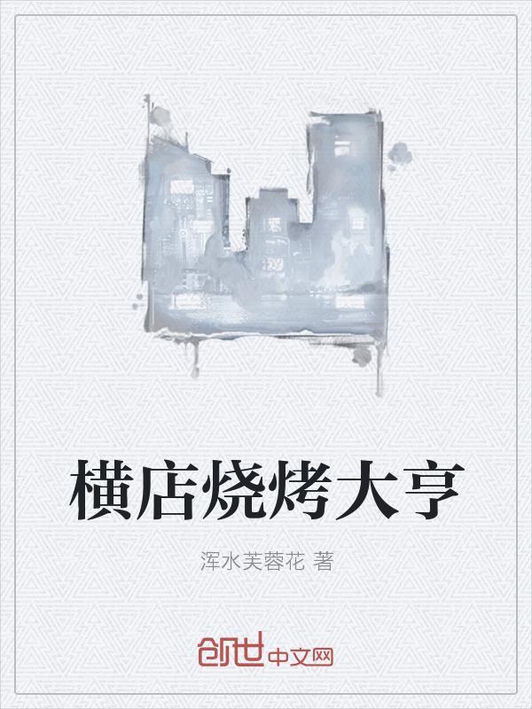 低调二十年，觉醒系统后一鸣惊人