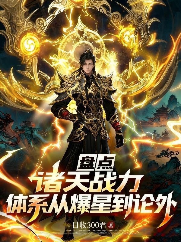 天物觉醒:我能刻印一切