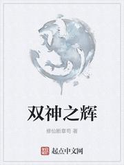 被怪物叼走的小上仙假恐龙番外完整版