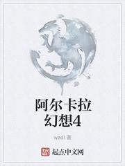 被怪物叼走的小上仙小说by假恐龙