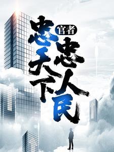 活了万年，我终于娶到老婆！