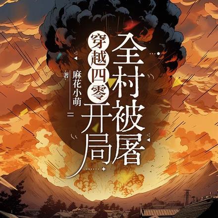 末世：我绑定了植物大战僵尸系统