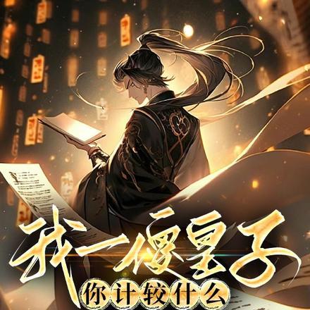 四合院：毛都没有，你让我截胡？