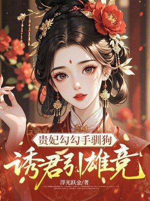 我捡到的女孩怎么突然变奇怪了