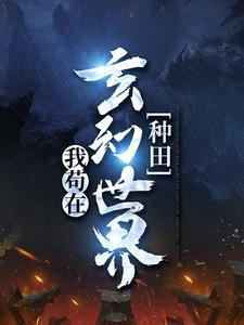 七零空间：知青腰太软,糙汉脸红了