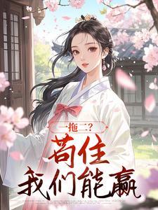 女友为落榜竹马复读，我独自上985