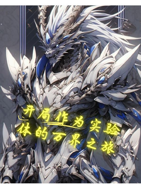 驯狼