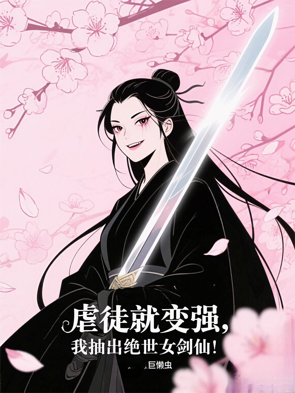诡域入侵,我一厨娘拯救世界?