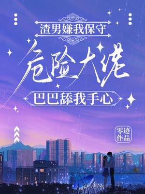 孩子哭着找妈，她却约会白月光