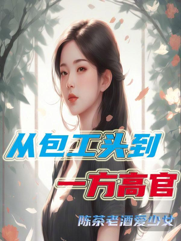 火影：开局让大蛇丸王者归来