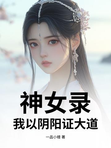 妖闻奇谈录