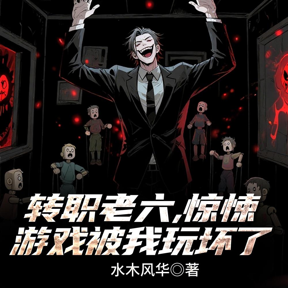 我的仙灵系统