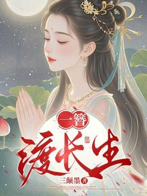 修仙流水账日常