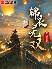 我在人间练剑