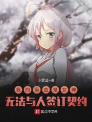 震惊！我的美女情人是京圈大小姐