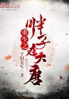 重生废材庶子by紫色深渊笔趣阁无弹窗
