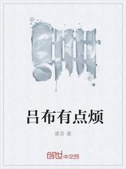 傅明仙记