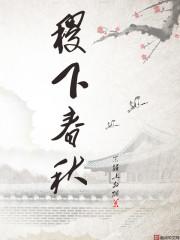 神明游戏：求生从破洞小木屋开始