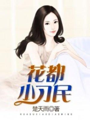那个任劳任怨的医生家属，转头成了顶级资方