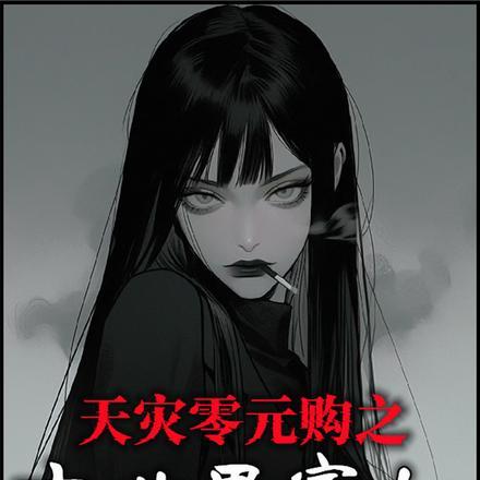 参加个真人秀，怎么送我万民伞了