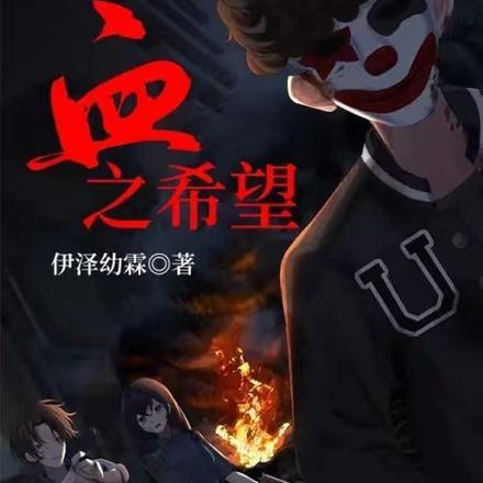 穿越异界:从狙击手到战地指挥官