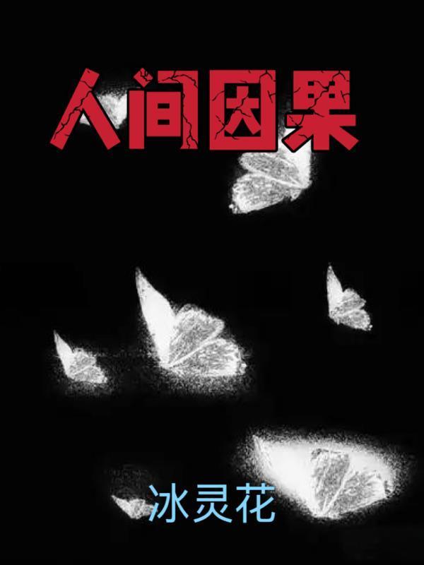 梦中的婚礼(完)