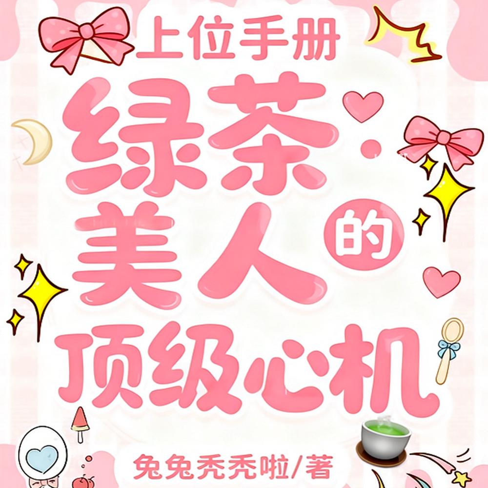 王者荣耀之主播的巅峰之路