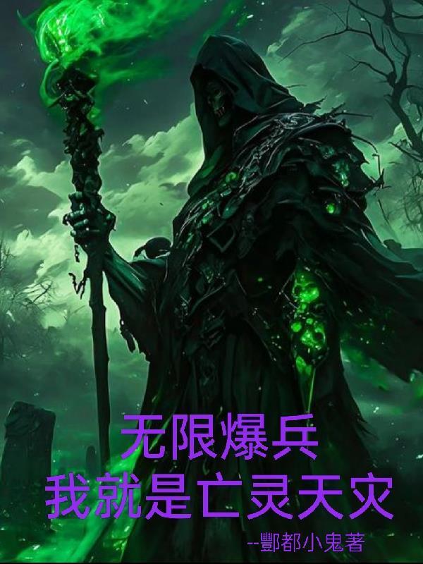 魔尊重生，问鼎万界！