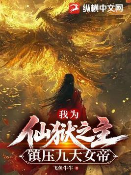 暮年入道，红尘成圣