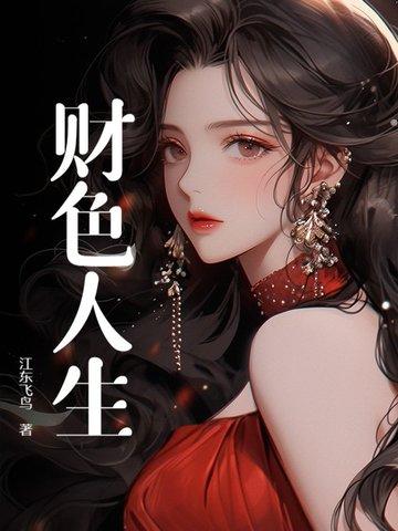 直播：神豪文中的男主播