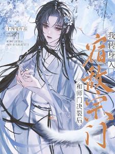 说好假成亲，权臣他上头了