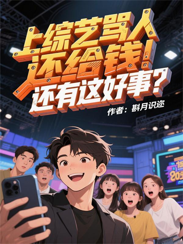 混在异界捡破烂