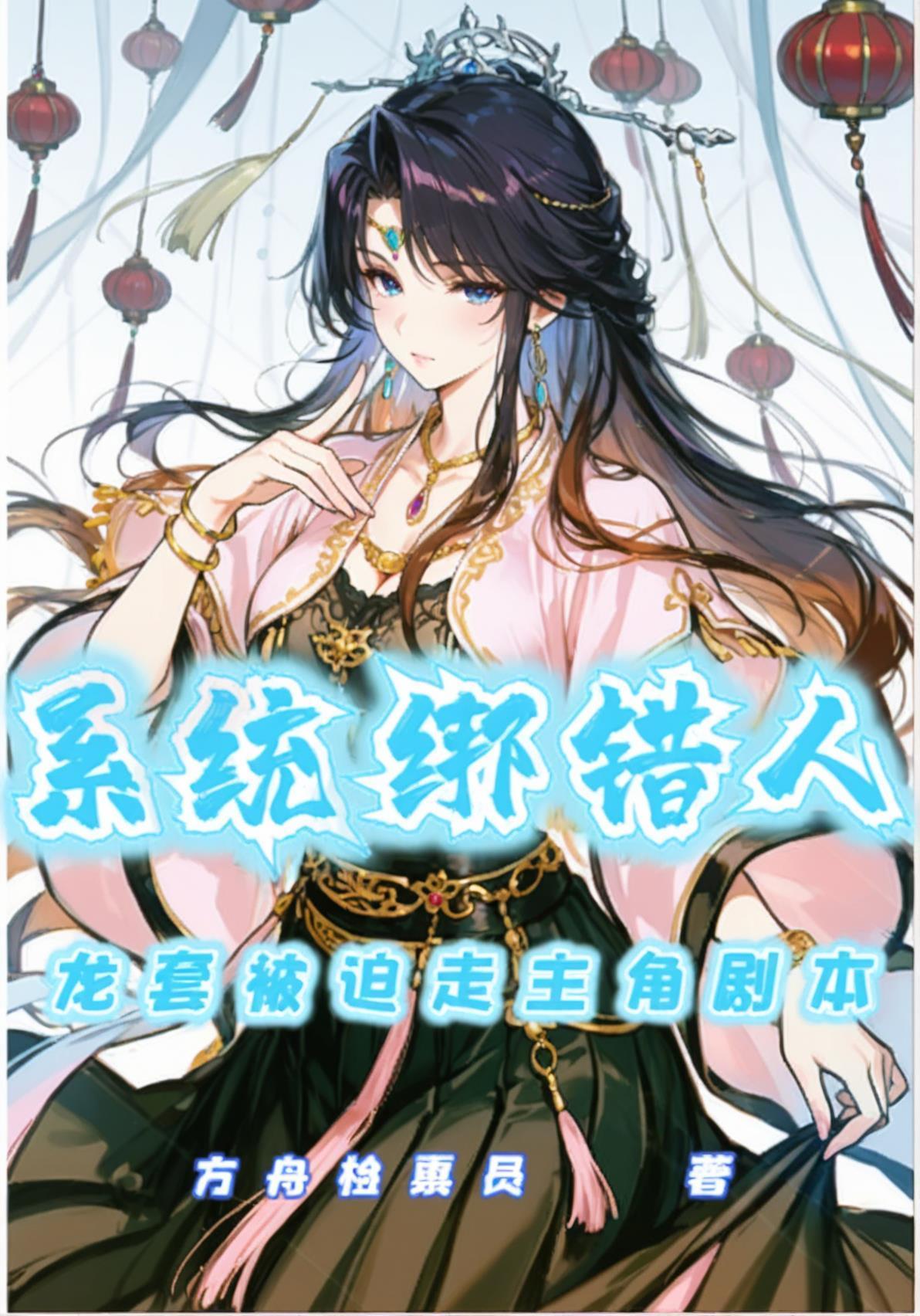 摆烂:从替嫁女战神开始逆袭成帝