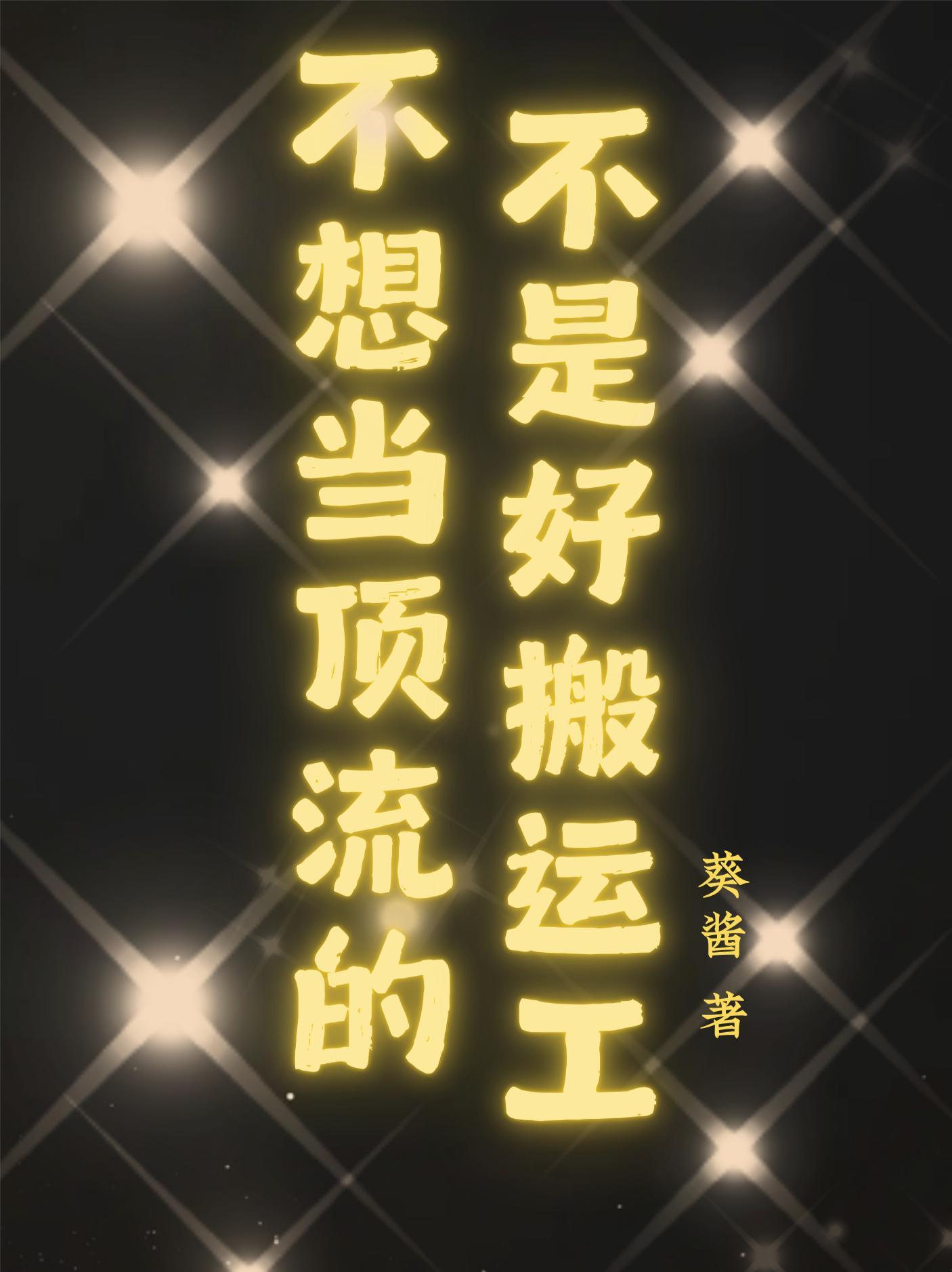 丹御八荒