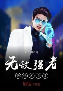 凡人之五行道祖
