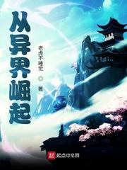 长生不死，从洞天福地开始
