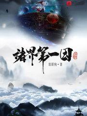 斩神：华夏古神归位，开局伏羲盘