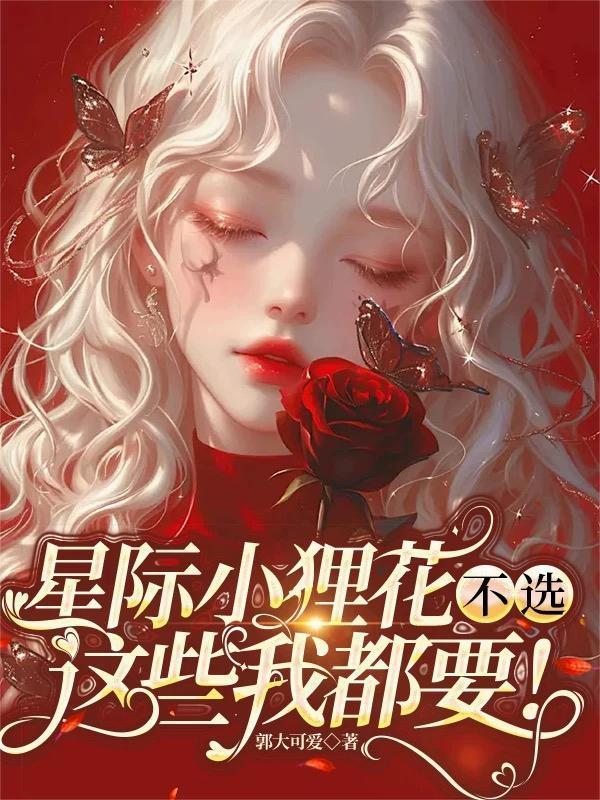 乱世救国女医侠