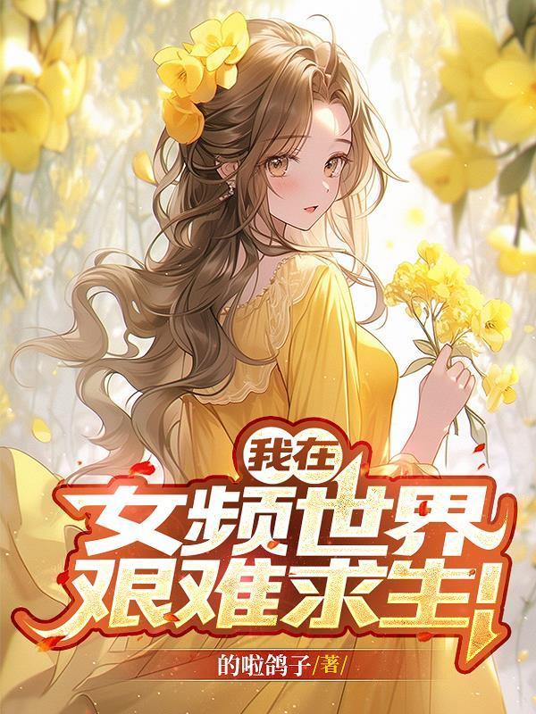 喝醉后被白梦妍捡回家